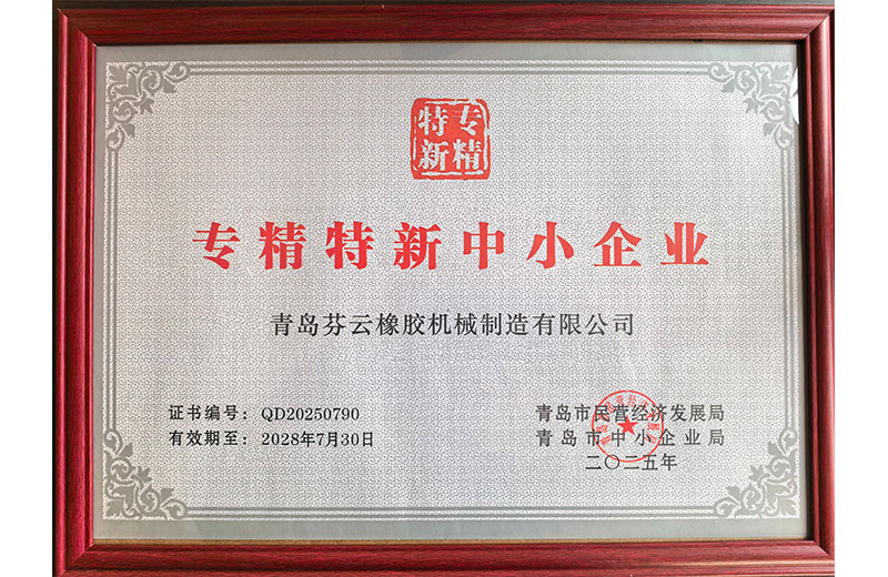 專精特新中小企業